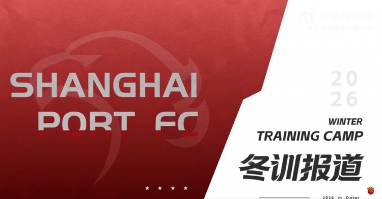 世界杯app下载-海港冬训：跟紧我们的镜头，一起沉浸式感受这份专注与热血吧！